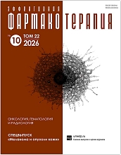 Эффективная фармакотерапия. Онкология, гематология и радиология. Спецвыпуск "Меланома", 2026