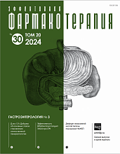 Эффективная фармакотерапия. Гастроэнтерология №3, 2024