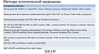 Рис. 8. Аппаратные методы лечения акне, постакне и розацеа (из презентации Ю.Ю. Дьяченко)