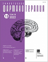 Эффективная фармакотерапия. Неврология и психиатрия №2, 2022