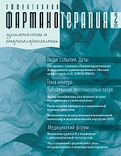 Эффективная  фармакотерапия. 2012. Пульмонология  и оториноларингология. № 2
