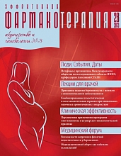 Эффективная фармакотерапия. Акушерство и гинекология №3, 2013