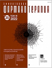 Эффективная фармакотерапия. Онкология, гематология и радиология №5. 2022
