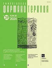Эффективная фармакотерапия. Дерматовенерология и дерматокосметология. №5, 2024