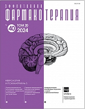 Эффективная фармакотерапия. Неврология и психиатрия №5, 2024
