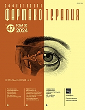 Эффективная фармакотерапия. Офтальмология. №2, 2024