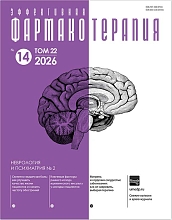 Эффективная фармакотерапия. Неврология и психиатрия №2, 2026