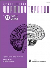 Эффективная фармакотерапия. Неврология и психиатрия. Спецвыпуск. 2020
