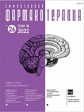 Эффективная фармакотерапия. Неврология и психиатрия №4, 2022
