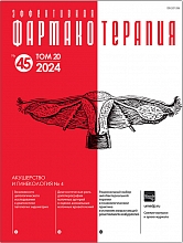 Эффективная фармакотерапия. Акушерство и гинекология № 4, 2024