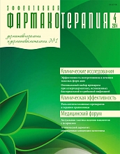 Эффективная фармакотерапия. Дерматовенерология  и дерматокосметология. №1, 2014 
