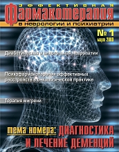 Эффективная фармакотерапия. Неврология и психиатрия №1, 2009