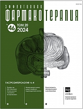 Эффективная фармакотерапия. Гастроэнтерология №4, 2024