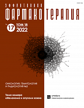 Эффективная фармакотерапия. Онкология, гематология и радиология №3. 2022