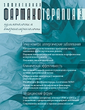Эффективная  фармакотерапия. 2012. Пульмонология  и оториноларингология. № 3