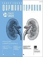Эффективная фармакотерапия. Урология и нефрология. № 2. 2025