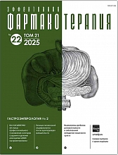Эффективная фармакотерапия. Гастроэнтерология №2, 2025