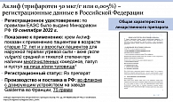 Рис. 5. Слайд из доклада члена-корр. РАН, д.м.н., профессора О.Ю. Олисовой и д.м.н., профессора Е.С. Снарской