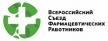 Министерство здравоохранения РФ поддерживает Всероссийский съезд фармацевтических работников