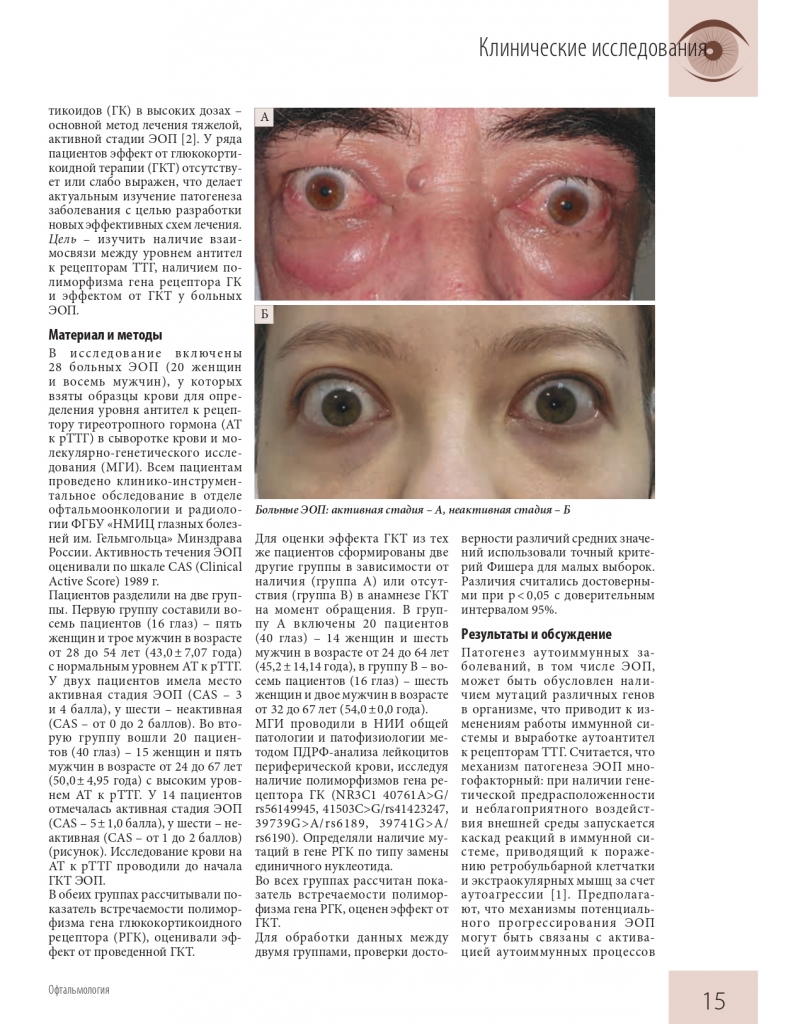 effektivnaya_farmakoterapiya_oftalmologiya_2_2020_pages-to-jpg-0017.jpg