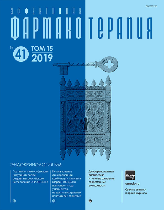 effektivnaya_farmakoterapiya_endokrinologiya_6_2019_Cover.jpg