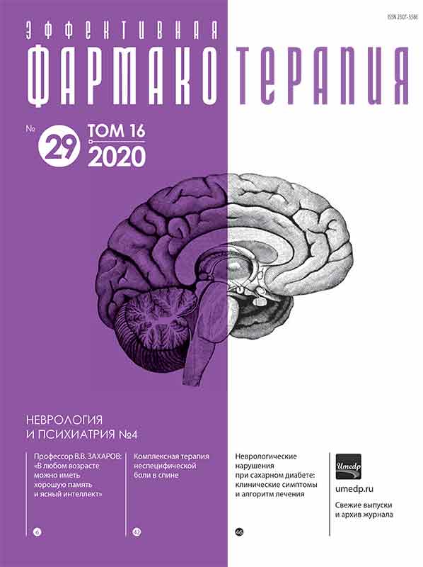 effektivnaya_farmakoterapiya_nevrologiya_i_psikhiatriya_4_2020_Cover.jpg