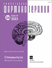 Эффективная фармакотерапия. Неврология и психиатрия. Спецвыпуск "Вторая столица". 2023