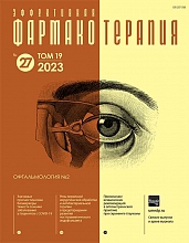 Эффективная фармакотерапия. Офтальмология. №2, 2023