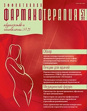 Эффективная фармакотерапия. Акушерство и гинекология №5, 2013