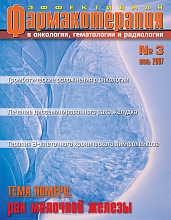 Эффективная фармакотерапия. Онкология, гематология и радиология №3, 2007