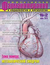 Эффективная фармакотерапия. Кардиология и ангиология №2, 2010