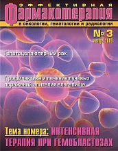 Эффективная фармакотерапия. Онкология, гематология и радиология №3, 2009