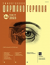Эффективная фармакотерапия. Офтальмология. №3, 2023