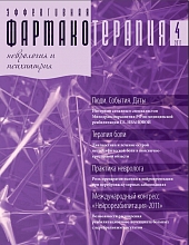 Эффективная фармакотерапия. Неврология и психиатрия №4, 2011