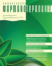 Эффективная фармакотерапия. Дерматовенерология и дерматокосметология. №2, 2015