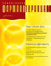 Эффективная  фармакотерапия. Урология и нефрология. № 1. 2011