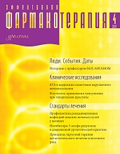 Эффективная  фармакотерапия. Урология и нефрология. № 4. 2011