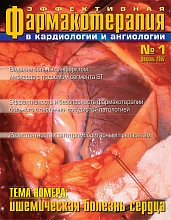 Эффективная фармакотерапия. Кардиология и ангиология №1, 2007