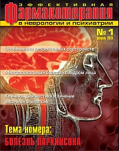 Эффективная фармакотерапия. Неврология и психиатрия №1, 2010