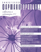 Эффективная фармакотерапия. Неврология и психиатрия №1, 2015