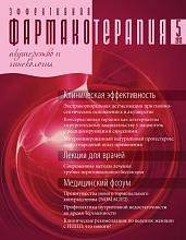 Эффективная фармакотерапия. Акушерство и гинекология №5, 2012	