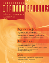 Эффективная фармакотерапия. Онкология, гематология и радиология №4, 2011