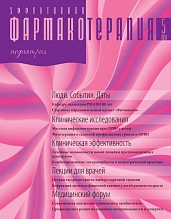Эффективная фармакотерапия. Педиатрия. №5. 2012