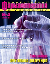 Эффективная  фармакотерапия. Урология и нефрология. № 4. 2010