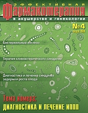 Эффективная фармакотерапия. Акушерство и гинекология № 4, 2009