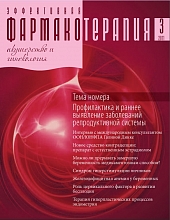 Эффективная фармакотерапия. Акушерство и гинекология № 3, 2011