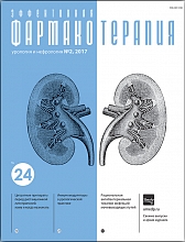 Эффективная фармакотерапия. Урология и нефрология. № 2. 2017