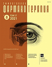 Эффективная фармакотерапия. Офтальмология. №1, 2021