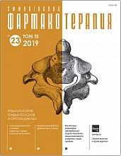 Эффективная  фармакотерапия. Ревматология, травматология и ортопедия. №3. 2019