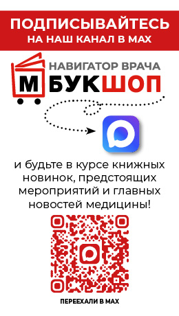 Навигатор врача. Mbookshop. Навигатор врача. Mbookshop.